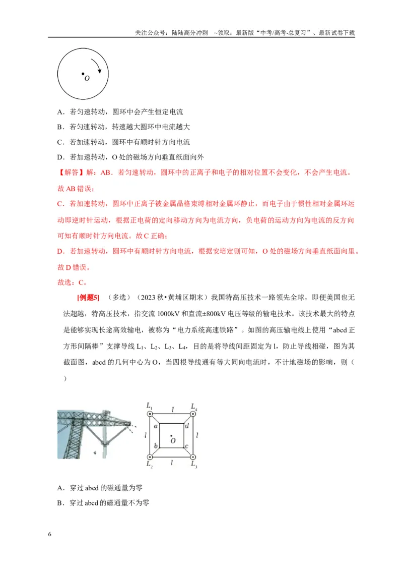《第21讲　磁场的描述磁场对电流的作用（教师版）_04-物理-高考总复习_专项复习_2025年_2025高考物理考点精讲精练知识讲义专项训练_资料》第6页预览