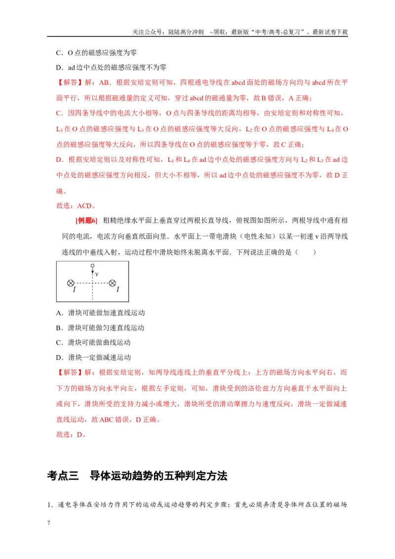 《第21讲　磁场的描述磁场对电流的作用（教师版）_04-物理-高考总复习_专项复习_2025年_2025高考物理考点精讲精练知识讲义专项训练_资料》第7页预览