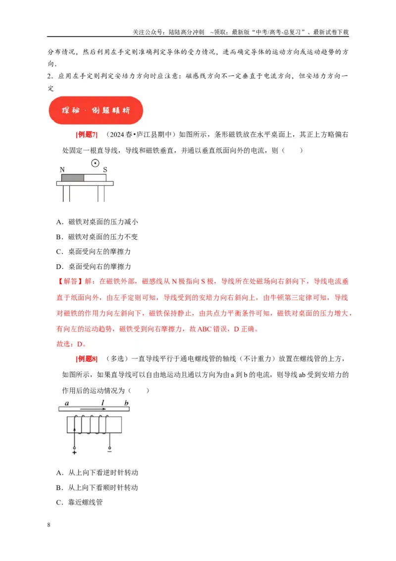 《第21讲　磁场的描述磁场对电流的作用（教师版）_04-物理-高考总复习_专项复习_2025年_2025高考物理考点精讲精练知识讲义专项训练_资料》第8页预览