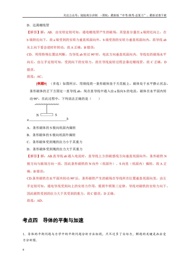 《第21讲　磁场的描述磁场对电流的作用（教师版）_04-物理-高考总复习_专项复习_2025年_2025高考物理考点精讲精练知识讲义专项训练_资料》第9页预览