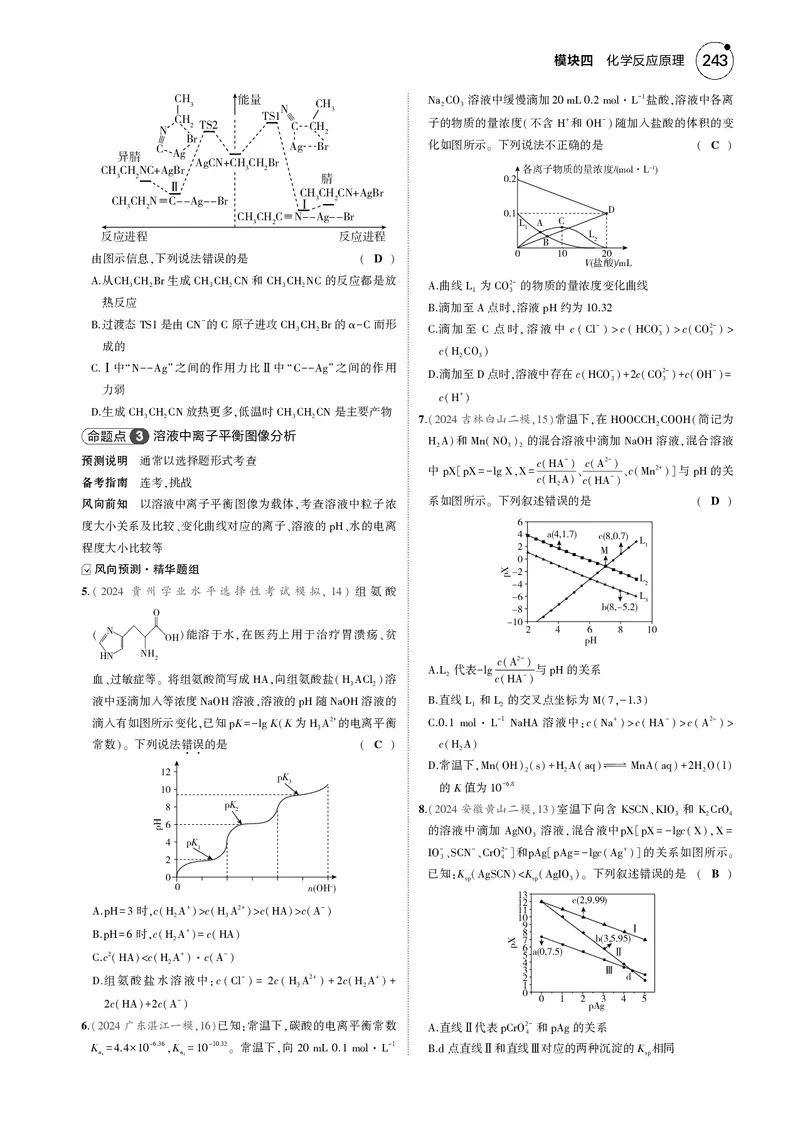 《-1_4.模块四化学反应原理_2025版教学资源包_（总复习系列）2025版《5年高考3年模拟》新高考版B版（⭐全科）_2025版.新高考新教材版.选考总复习.化学.5·3B版_第二部分一年预测_模块四》第2页预览