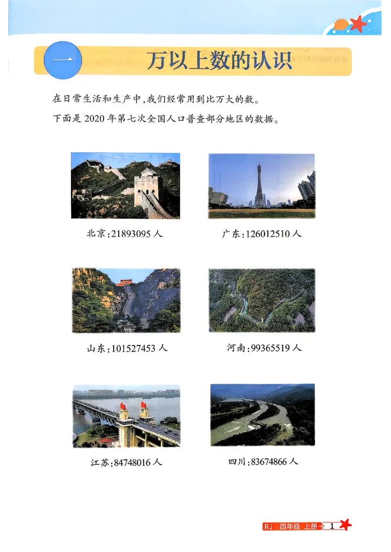 《预习笔记数学3升4_26秋小学初中各机构教辅大合集（一本、教材帮、阳光同学、王朝霞、实验班、小典中点、上分卷、白欧、课堂笔记等等）_26秋小学教辅资料》第3页预览