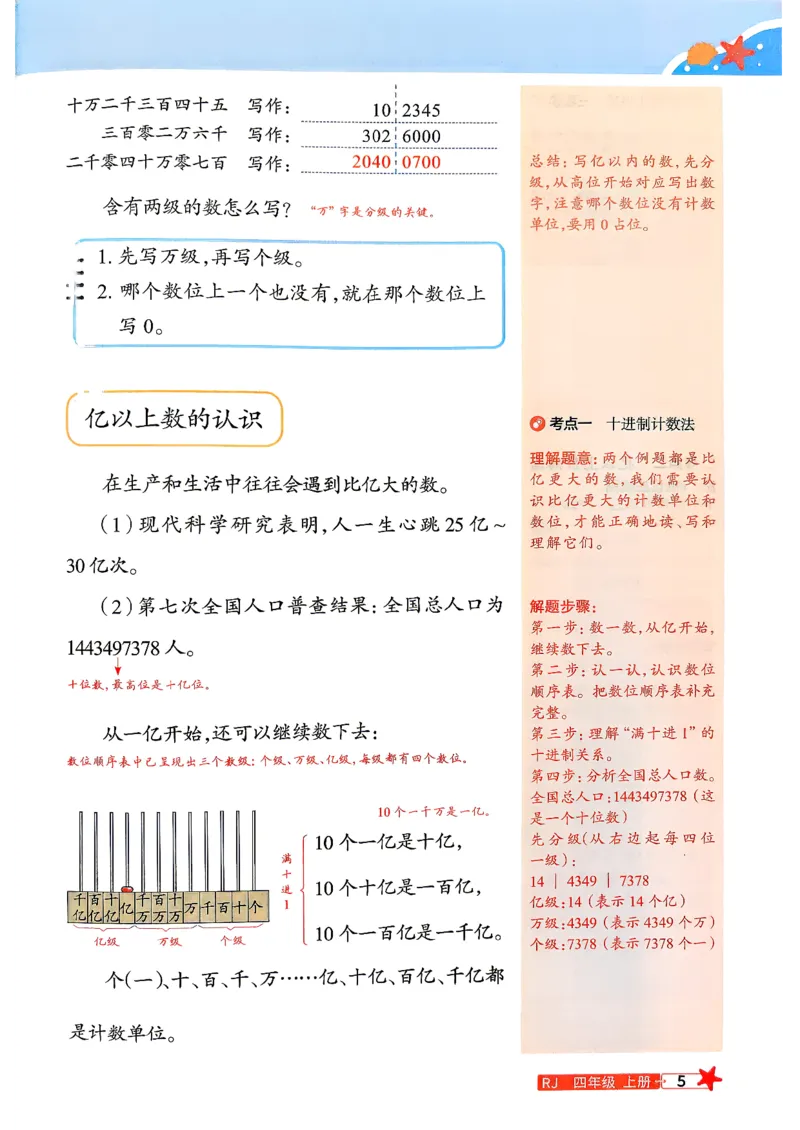 《预习笔记数学3升4_26秋小学初中各机构教辅大合集（一本、教材帮、阳光同学、王朝霞、实验班、小典中点、上分卷、白欧、课堂笔记等等）_26秋小学教辅资料》第7页预览