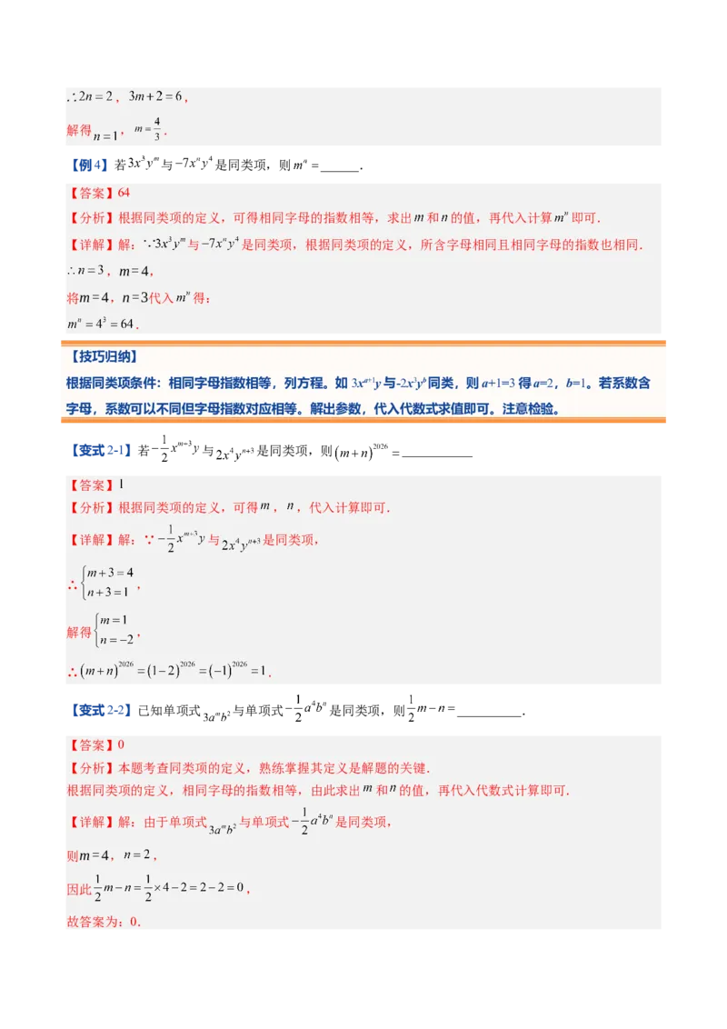 《北师2026版《暑假预习讲义》第13讲整式的加法和减法（9类重点题型+过关检测，暑假预习讲义）（解析版）新七年级数学新教材北师大版_26秋初中教辅资料_26秋初中《暑假预习》》第9页预览