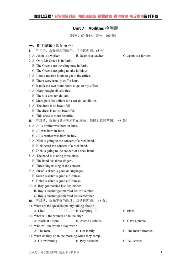 《七年级英语下册《Unit7Abilities》检测题（含答案详解）_初中英语期中卷+期末卷+单元卷+月考卷_初中英语单元测试_苏教译林版_苏教译林版_七下》第1页预览