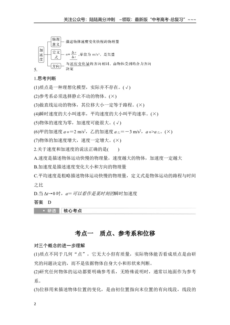《第1讲　运动的描述_04-物理-高考总复习_一轮复习_2026年-物理高考一轮复习_2026年大一轮复习讲义物理课件讲义练习-C203_另附1套Word版题库_第一章　运动的描述　匀变速直线运动的研究》第2页预览