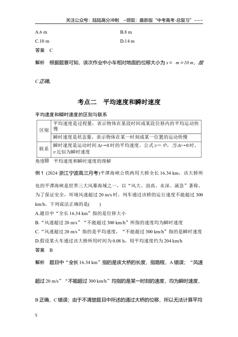 《第1讲　运动的描述_04-物理-高考总复习_一轮复习_2026年-物理高考一轮复习_2026年大一轮复习讲义物理课件讲义练习-C203_另附1套Word版题库_第一章　运动的描述　匀变速直线运动的研究》第5页预览