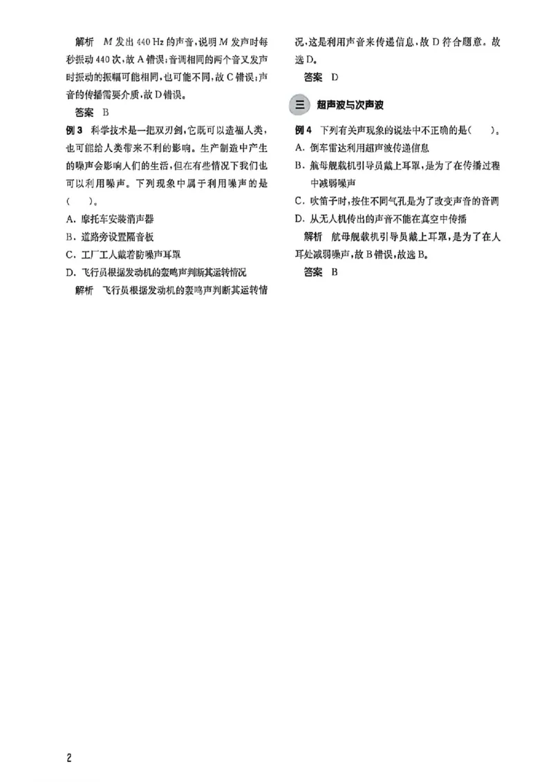 《过关攻略_2027版中考《百题大过关》攻略与演练（物理）》第3页预览