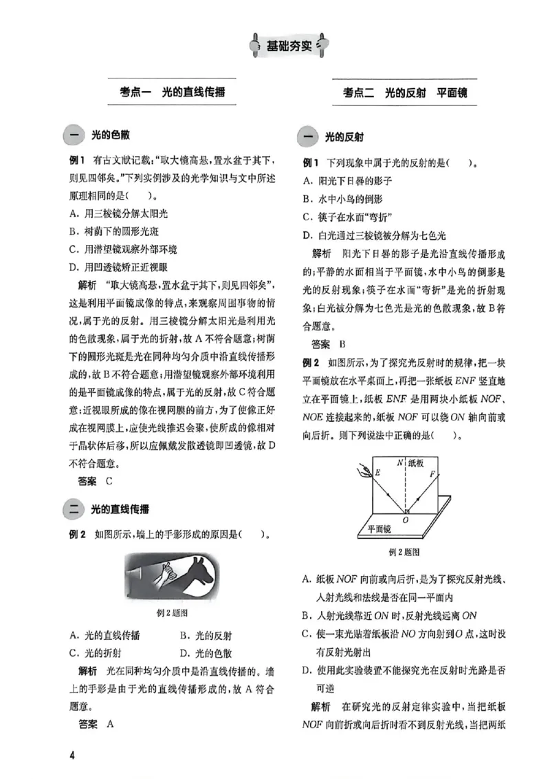 《过关攻略_2027版中考《百题大过关》攻略与演练（物理）》第5页预览