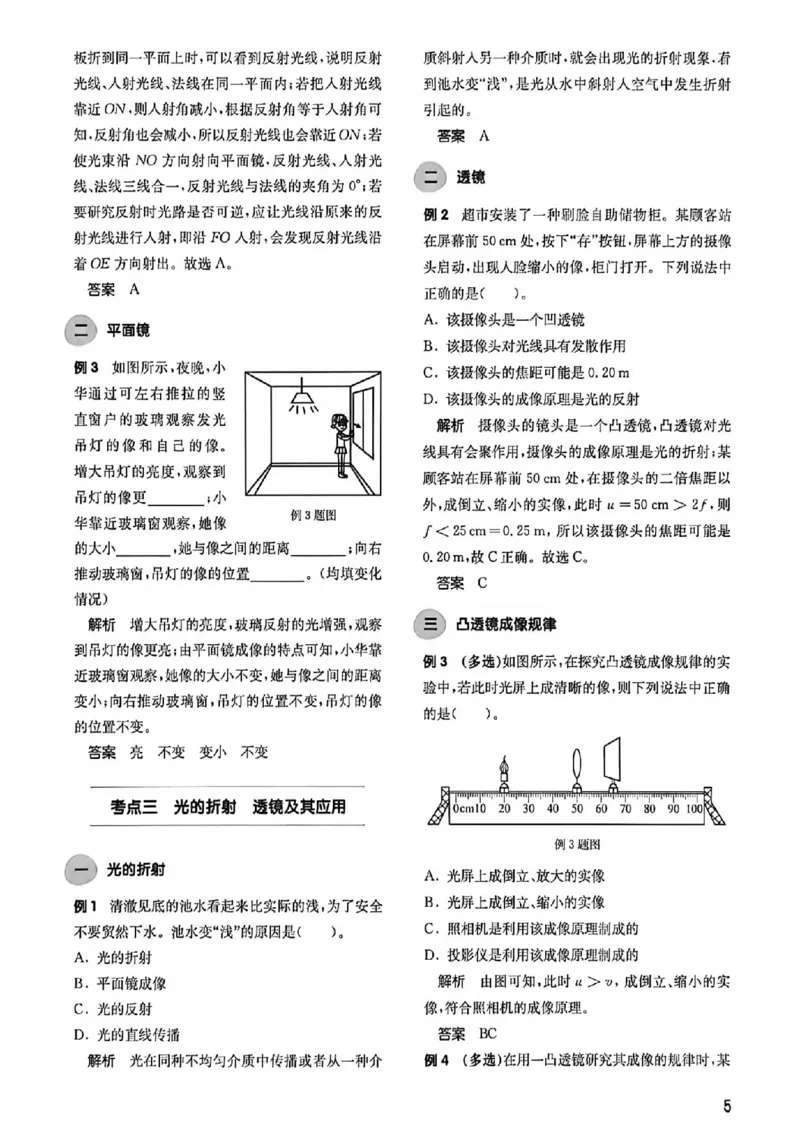 《过关攻略_2027版中考《百题大过关》攻略与演练（物理）》第6页预览