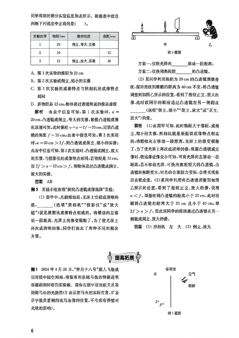 《过关攻略_2027版中考《百题大过关》攻略与演练（物理）》第7页预览