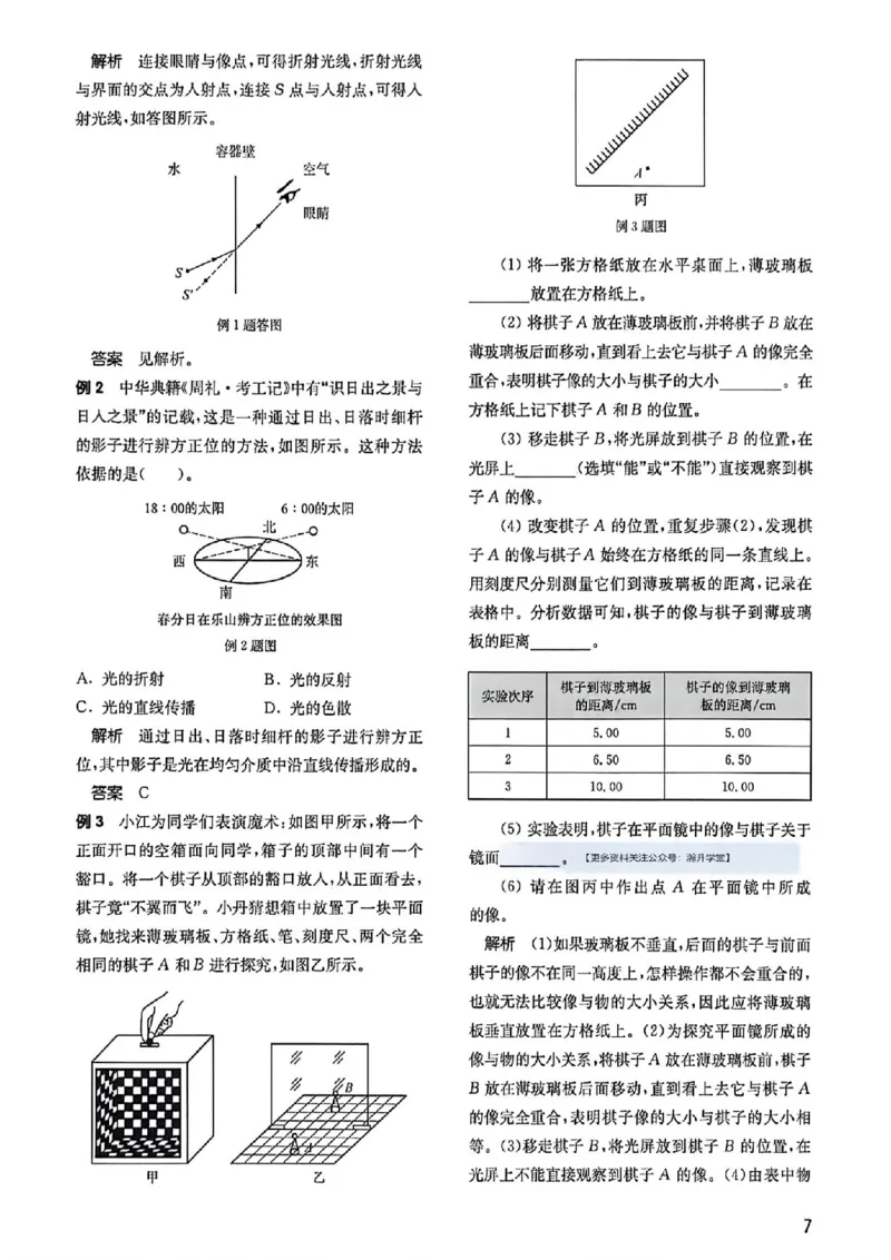 《过关攻略_2027版中考《百题大过关》攻略与演练（物理）》第8页预览