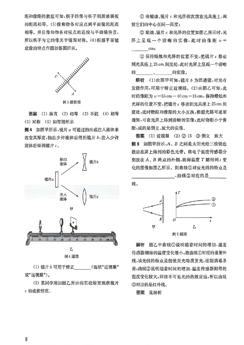 《过关攻略_2027版中考《百题大过关》攻略与演练（物理）》第9页预览