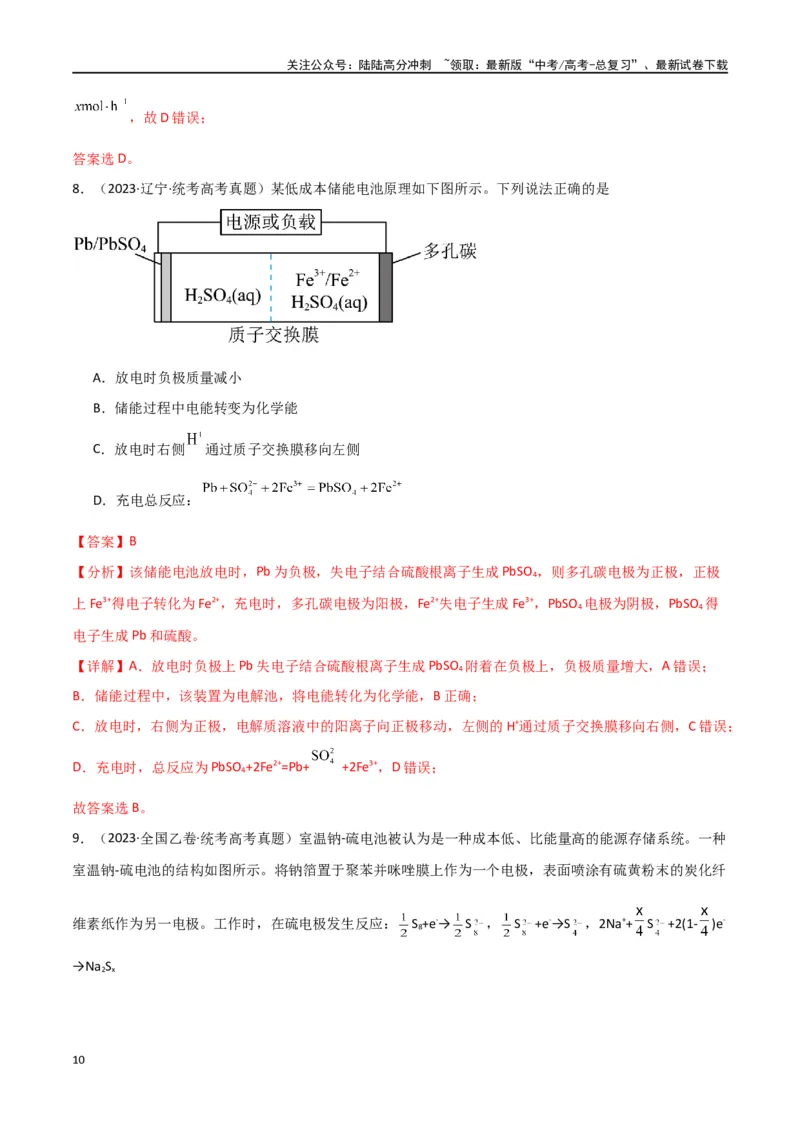 《卷10电化学-（全国通用）（教师版）_05-化学-高考总复习_专项复习_2024年_2024年高考化学小题限时集训（全国通用+新九省专用）_资料_高考化学小题限时集训（全国通用）》第10页预览