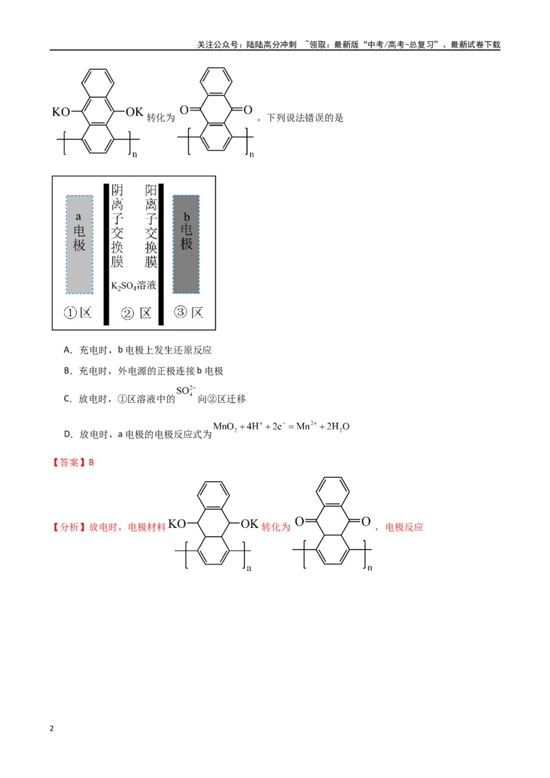 《卷10电化学-（全国通用）（教师版）_05-化学-高考总复习_专项复习_2024年_2024年高考化学小题限时集训（全国通用+新九省专用）_资料_高考化学小题限时集训（全国通用）》第2页预览