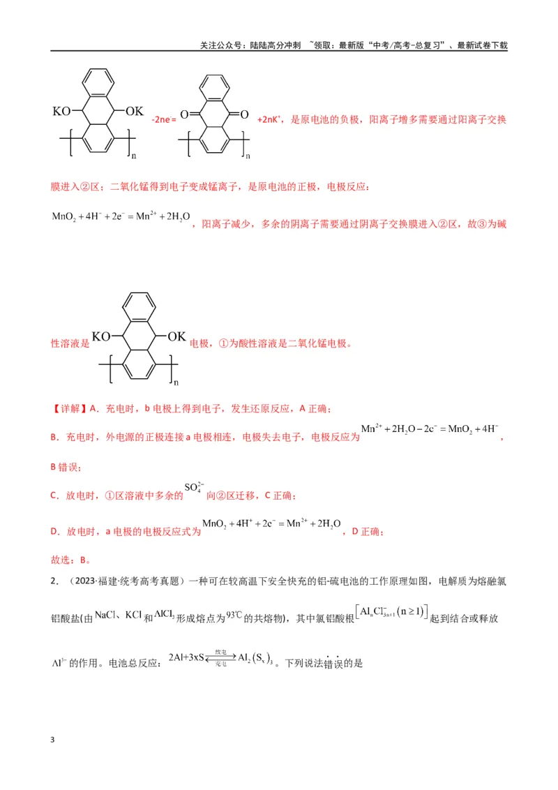 《卷10电化学-（全国通用）（教师版）_05-化学-高考总复习_专项复习_2024年_2024年高考化学小题限时集训（全国通用+新九省专用）_资料_高考化学小题限时集训（全国通用）》第3页预览