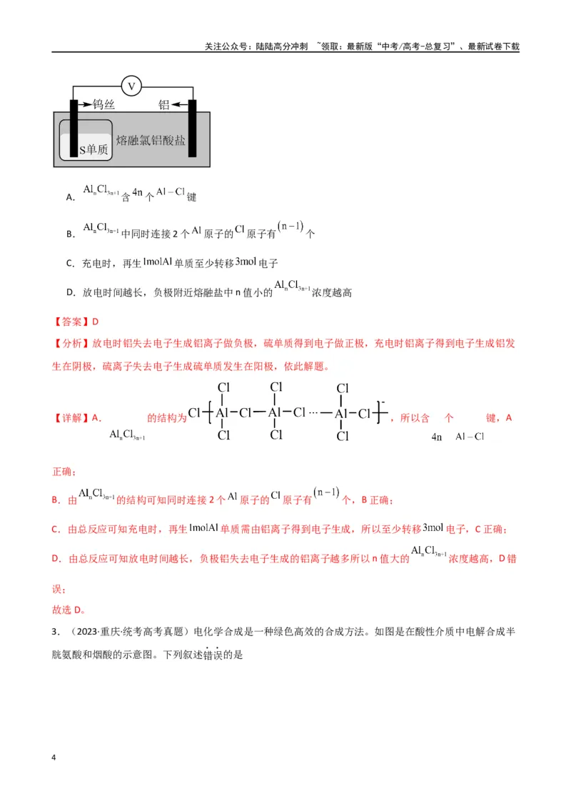 《卷10电化学-（全国通用）（教师版）_05-化学-高考总复习_专项复习_2024年_2024年高考化学小题限时集训（全国通用+新九省专用）_资料_高考化学小题限时集训（全国通用）》第4页预览