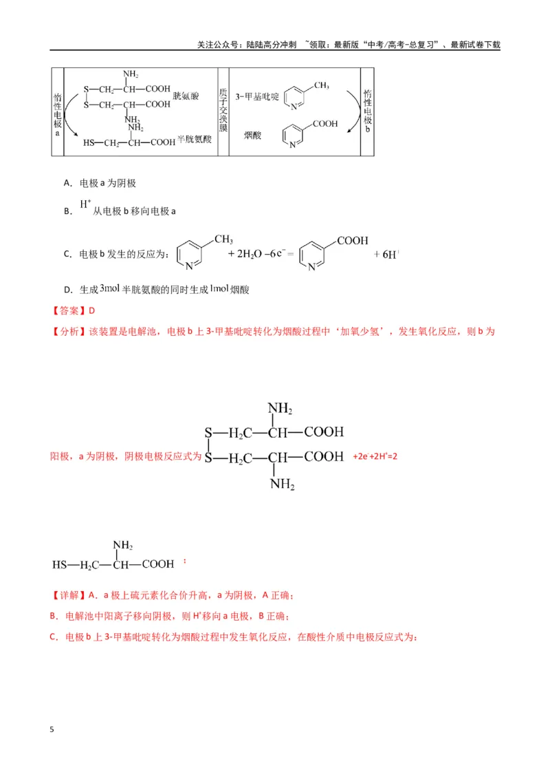 《卷10电化学-（全国通用）（教师版）_05-化学-高考总复习_专项复习_2024年_2024年高考化学小题限时集训（全国通用+新九省专用）_资料_高考化学小题限时集训（全国通用）》第5页预览