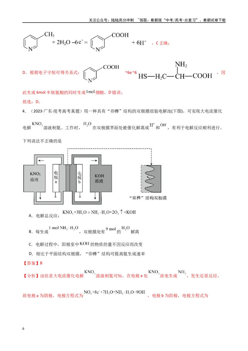 《卷10电化学-（全国通用）（教师版）_05-化学-高考总复习_专项复习_2024年_2024年高考化学小题限时集训（全国通用+新九省专用）_资料_高考化学小题限时集训（全国通用）》第6页预览
