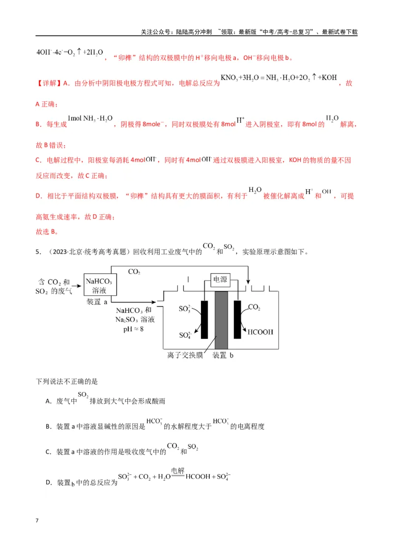 《卷10电化学-（全国通用）（教师版）_05-化学-高考总复习_专项复习_2024年_2024年高考化学小题限时集训（全国通用+新九省专用）_资料_高考化学小题限时集训（全国通用）》第7页预览