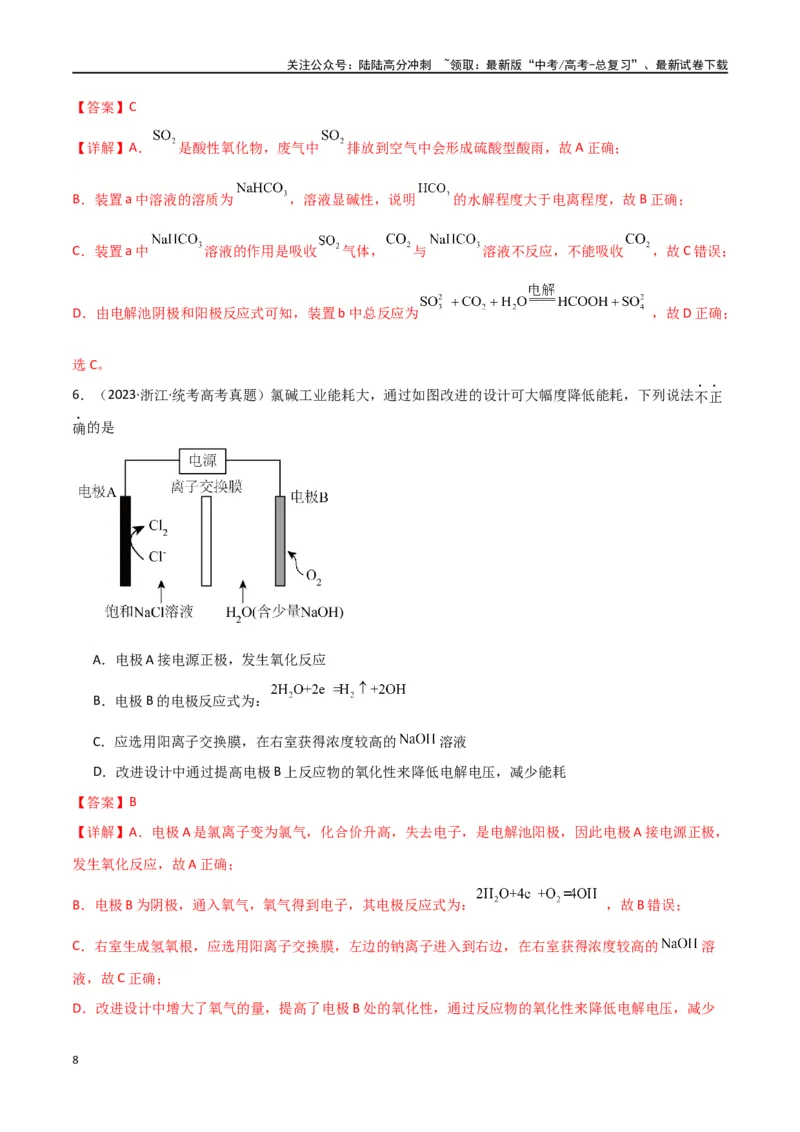 《卷10电化学-（全国通用）（教师版）_05-化学-高考总复习_专项复习_2024年_2024年高考化学小题限时集训（全国通用+新九省专用）_资料_高考化学小题限时集训（全国通用）》第8页预览