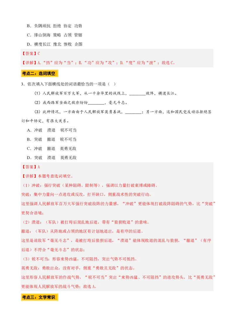 《统编2026年《暑假预习讲义》第12讲《消息二则》（暑假预习讲义）（自学课）（解析版）_26秋初中教辅资料_26秋初中《暑假预习》_2026秋《暑假自学课》8上语文（人教版）》第8页预览