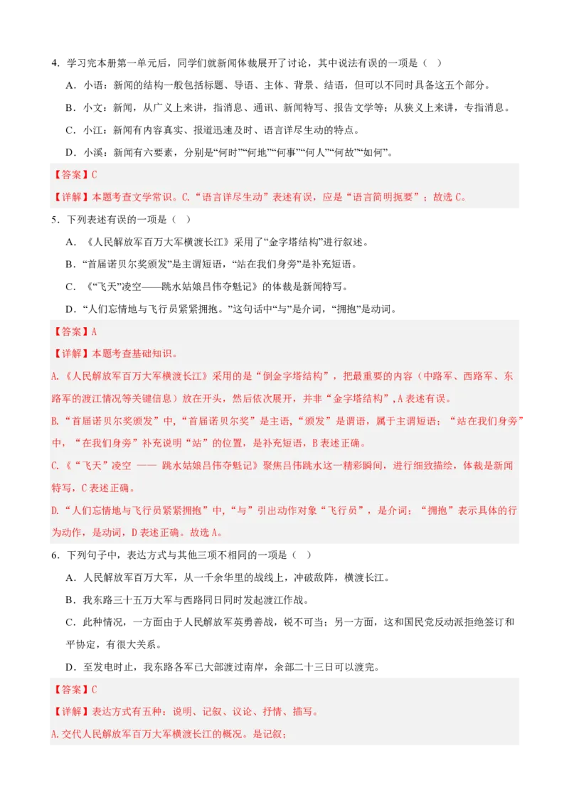 《统编2026年《暑假预习讲义》第12讲《消息二则》（暑假预习讲义）（自学课）（解析版）_26秋初中教辅资料_26秋初中《暑假预习》_2026秋《暑假自学课》8上语文（人教版）》第9页预览