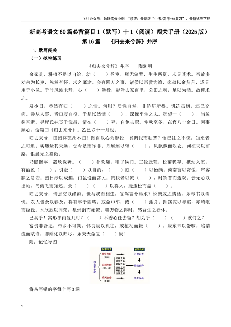 《第16篇《归去来兮辞》并序（原卷版）_专项复习_2025年_2025年新高考语文60篇古诗文必背篇目默写+阅读闯关手册_资料_1-资料》第1页预览