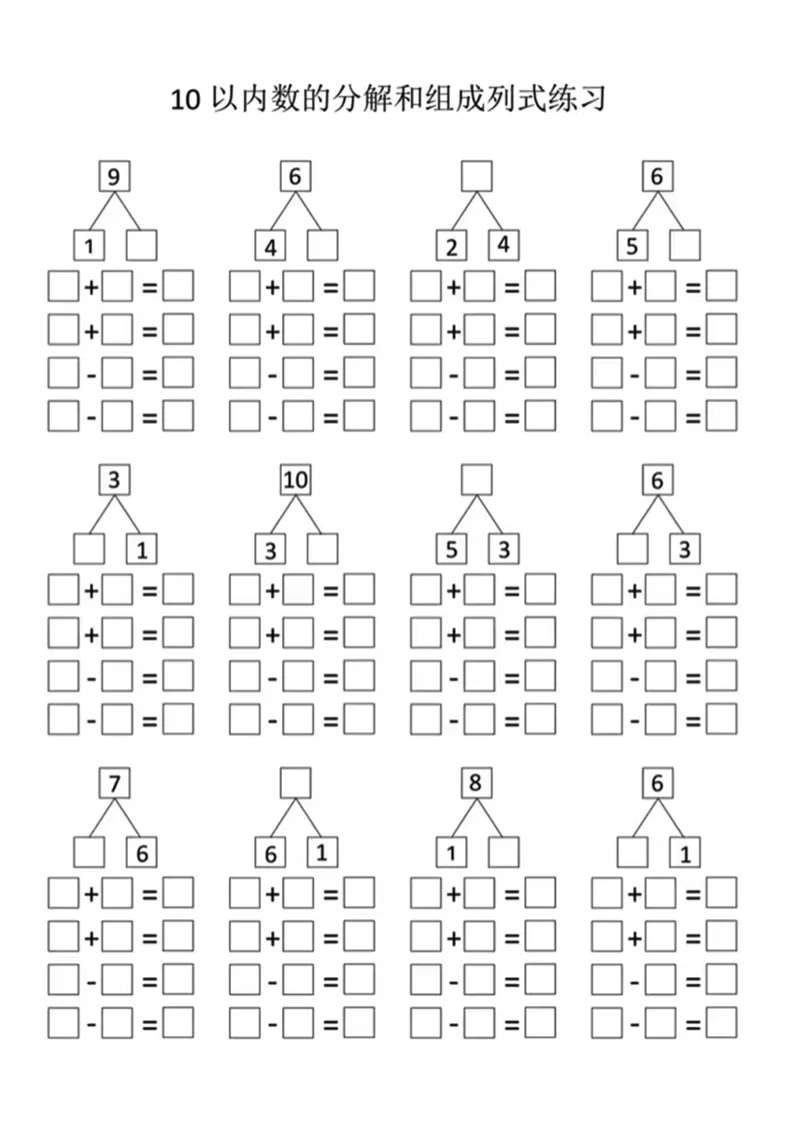 《一（上）数学分式计算_1年级上册同步教辅_1上-数学_一上数学-口算计算》第2页预览
