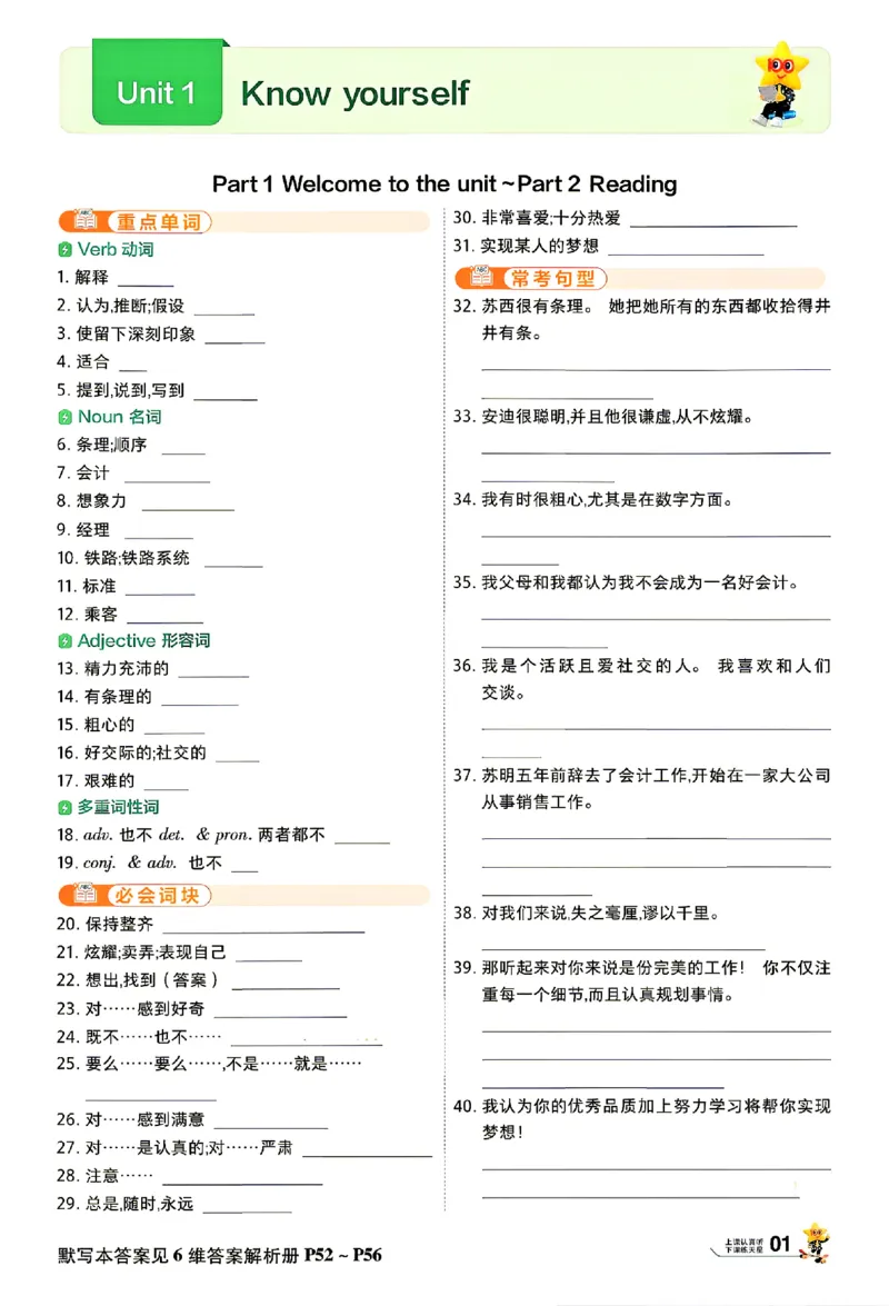 《默写本_2027版初中《天星一遍过》9年级上册（英语）（译林牛津版）》第1页预览