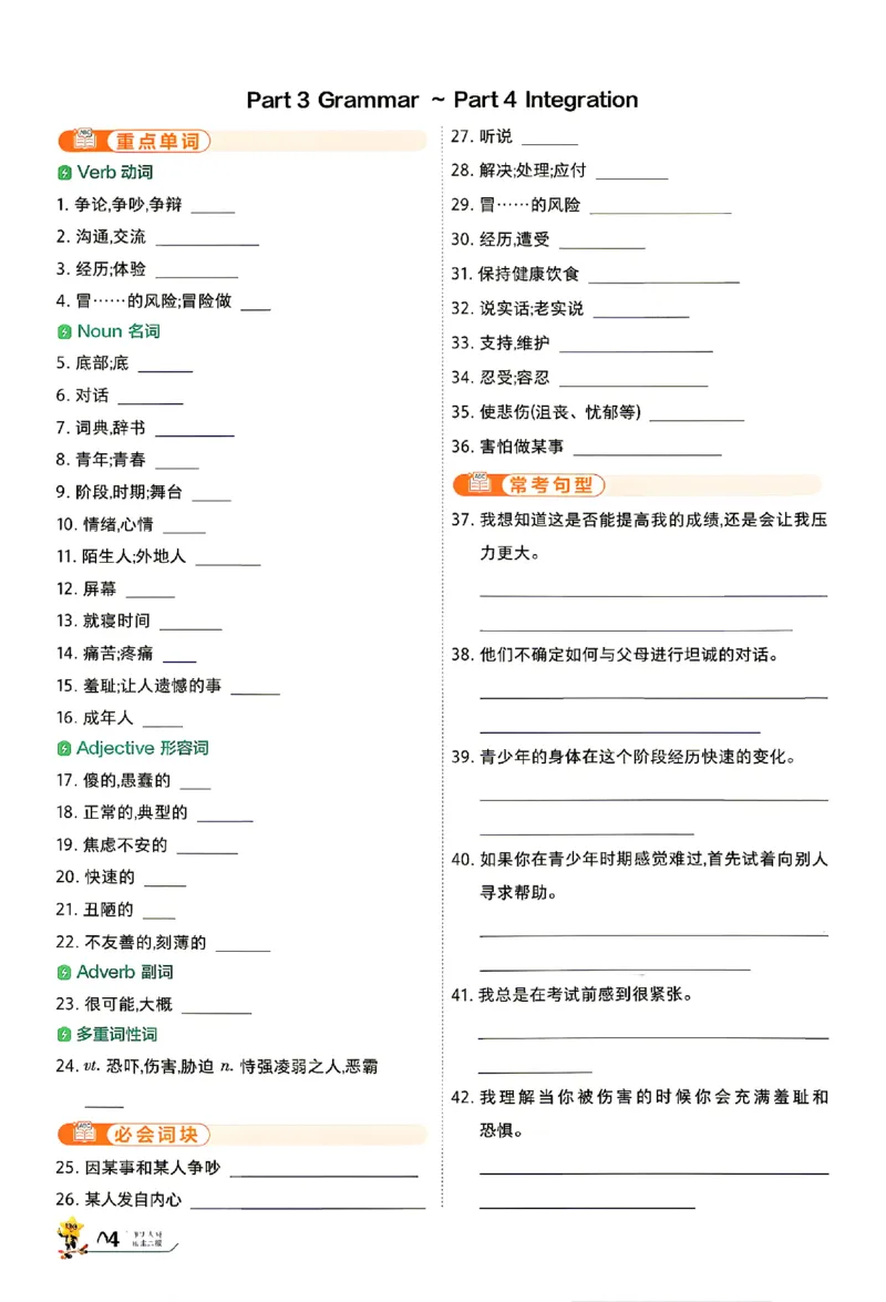 《默写本_2027版初中《天星一遍过》9年级上册（英语）（译林牛津版）》第4页预览