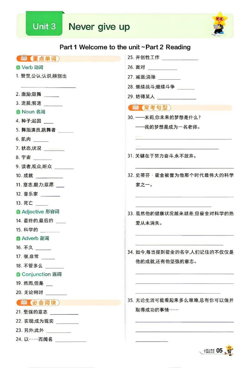 《默写本_2027版初中《天星一遍过》9年级上册（英语）（译林牛津版）》第5页预览