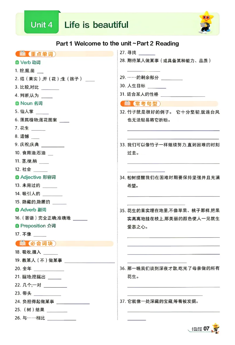 《默写本_2027版初中《天星一遍过》9年级上册（英语）（译林牛津版）》第7页预览