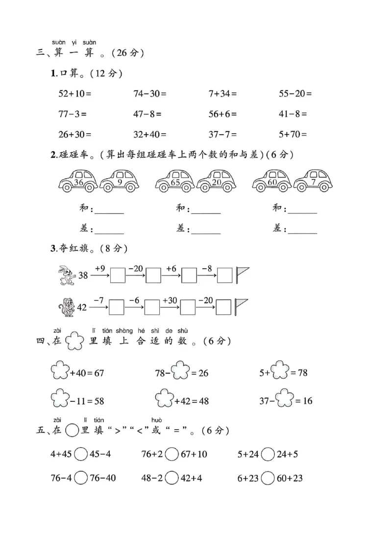 《一年级（下）数学第五单元测试卷-56《苏教》_1年级下册同步教辅_1下-数学_一下数学-单元+期中+期末试卷_数学-苏教版资料_一下数学《苏教版》单元测试卷》第2页预览