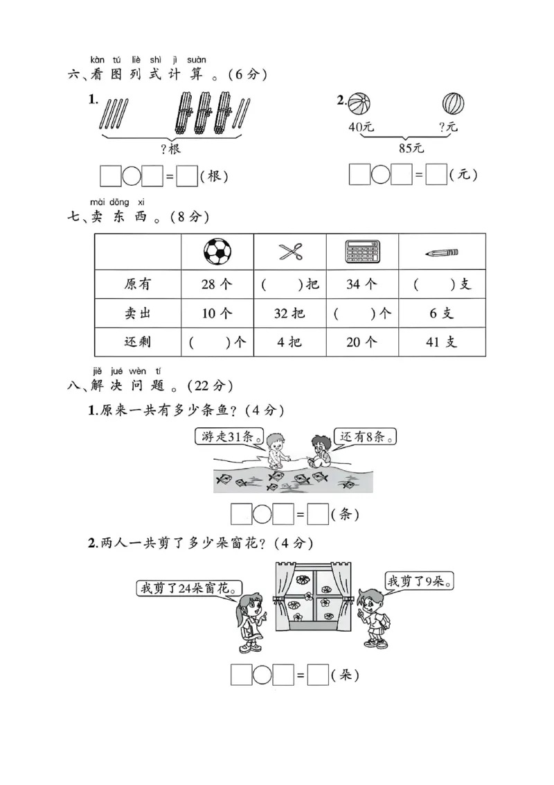 《一年级（下）数学第五单元测试卷-56《苏教》_1年级下册同步教辅_1下-数学_一下数学-单元+期中+期末试卷_数学-苏教版资料_一下数学《苏教版》单元测试卷》第3页预览