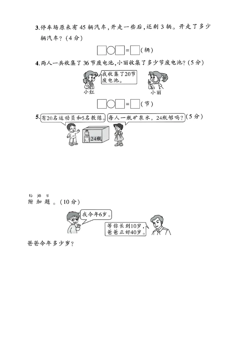 《一年级（下）数学第五单元测试卷-56《苏教》_1年级下册同步教辅_1下-数学_一下数学-单元+期中+期末试卷_数学-苏教版资料_一下数学《苏教版》单元测试卷》第4页预览