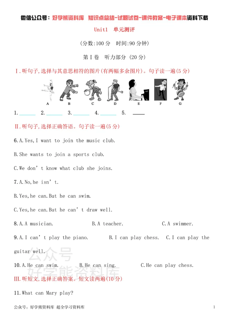 《七年级英语下册Unit1Canyouplaytheguitar单元测评（新版）人教新目标版_初中英语期中卷+期末卷+单元卷+月考卷_初中英语单元测试_人教版_人教版_七下》第1页预览