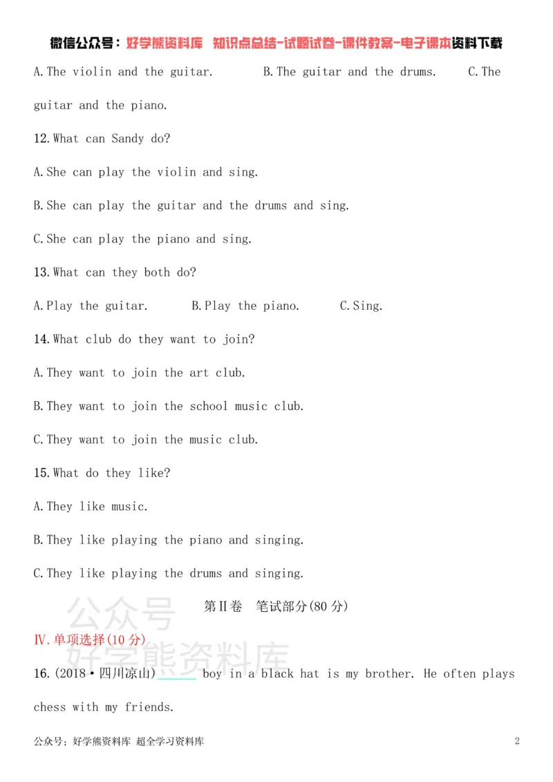 《七年级英语下册Unit1Canyouplaytheguitar单元测评（新版）人教新目标版_初中英语期中卷+期末卷+单元卷+月考卷_初中英语单元测试_人教版_人教版_七下》第2页预览