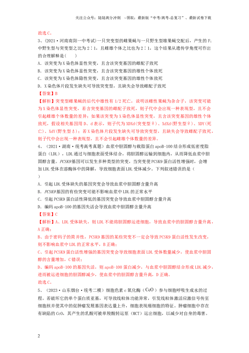 《专题20基因突变和基因重组（精练）（解析版）_06-生物-高考总复习_一轮复习_2024年_2024年高考生物一轮复习串讲精练知识点梳理练习题_精练》第2页预览