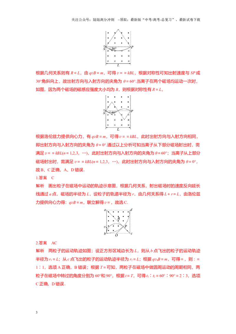 《考点07带电粒子在匀强磁场中的临界极值和多解问题（纯答案版）_04-物理-高考总复习_一轮复习_2024年_2024年新高考物理一轮专题复习方略_资料_第十一章磁场(11)份》第3页预览