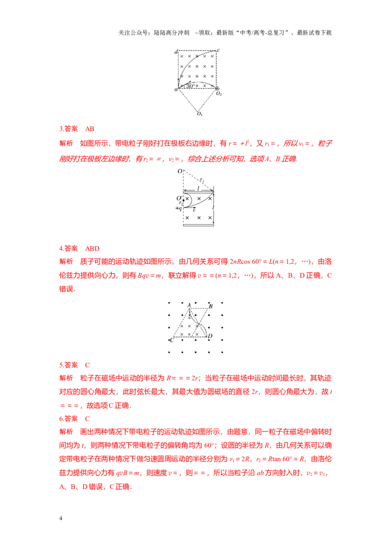 《考点07带电粒子在匀强磁场中的临界极值和多解问题（纯答案版）_04-物理-高考总复习_一轮复习_2024年_2024年新高考物理一轮专题复习方略_资料_第十一章磁场(11)份》第4页预览