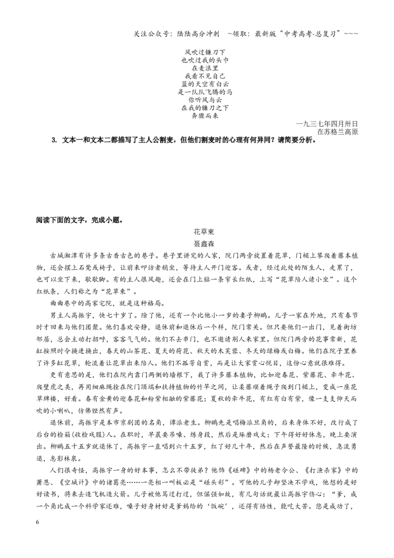 《第09讲文本比较互证（专项训练）（学生版）_一轮复习_2026年-语文一轮复习_2026年高考语文一轮复习讲义+练习+课件（新教材新高考）-G55_2026版_专题二小说阅读》第6页预览