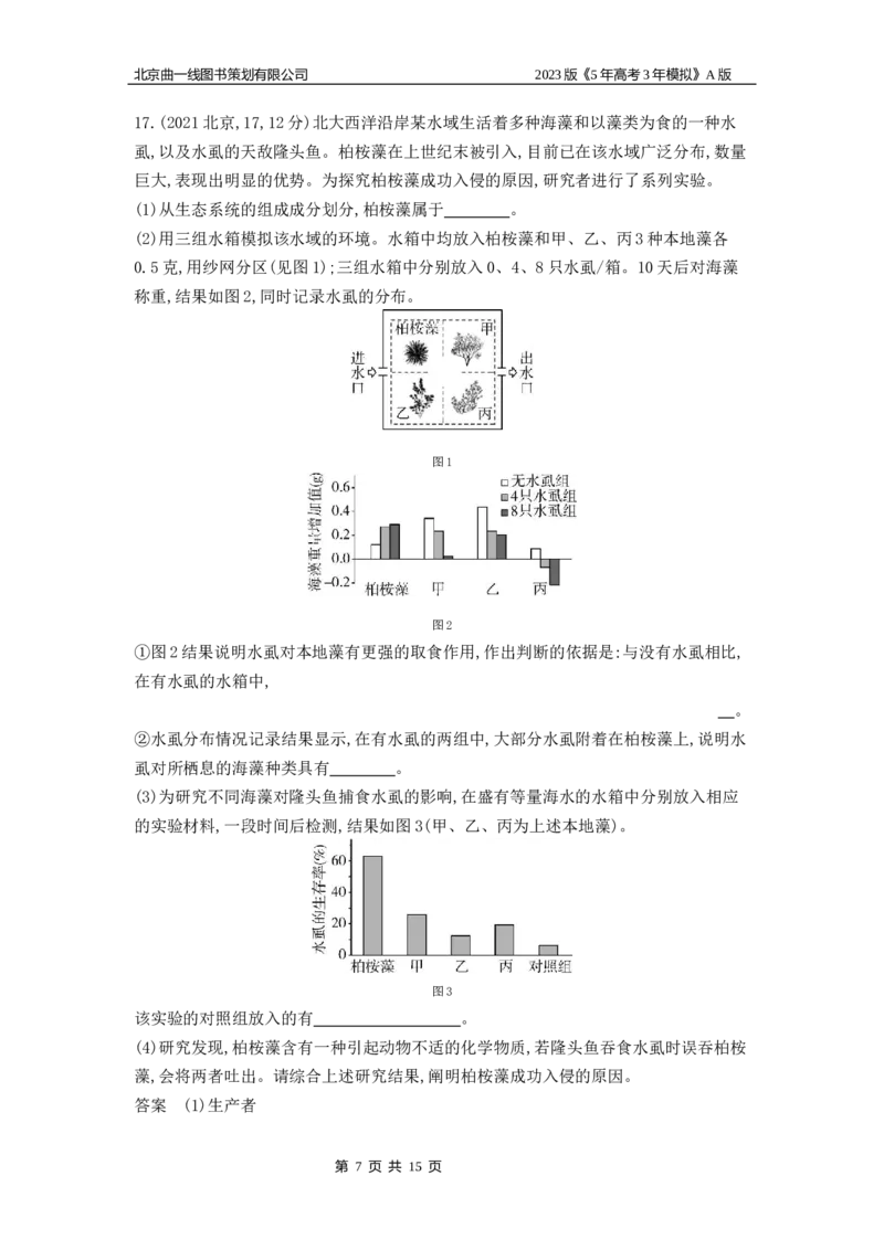 《1_4.专题二十四人与环境(1)_2023版教学资源包_2023版新高考版选考总复习生物5·3A版_24_专题二十四人与环境_4_10年高考真题分类题组》第7页预览