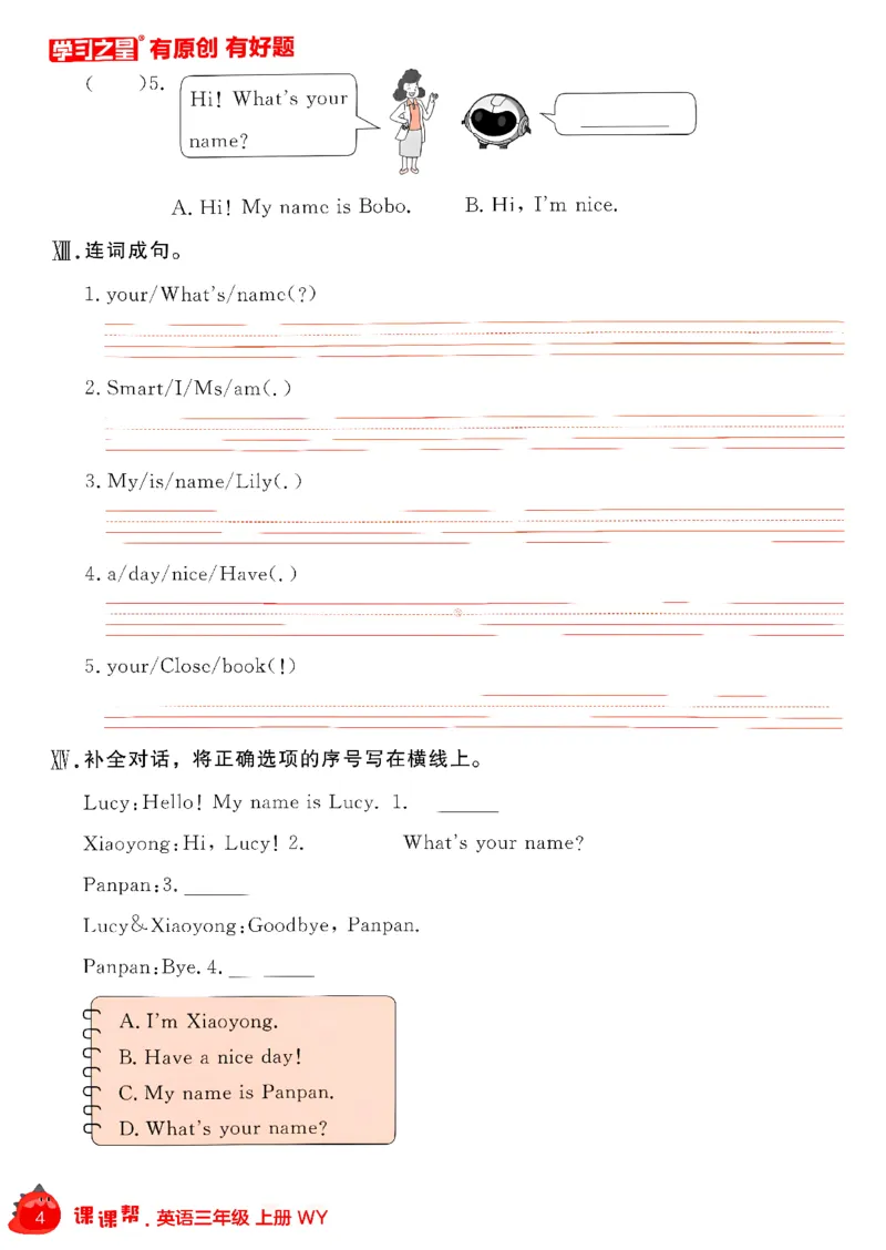 《课课帮_26秋小学初中各机构教辅大合集（一本、教材帮、阳光同学、王朝霞、实验班、小典中点、上分卷、白欧、课堂笔记等等）_26秋小学教辅资料_26秋学习之星《课课帮》_英语》第10页预览