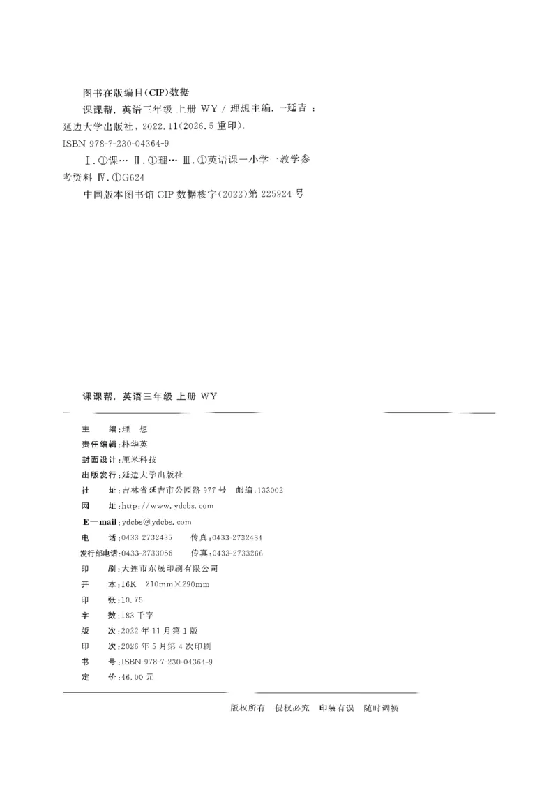 《课课帮_26秋小学初中各机构教辅大合集（一本、教材帮、阳光同学、王朝霞、实验班、小典中点、上分卷、白欧、课堂笔记等等）_26秋小学教辅资料_26秋学习之星《课课帮》_英语》第4页预览