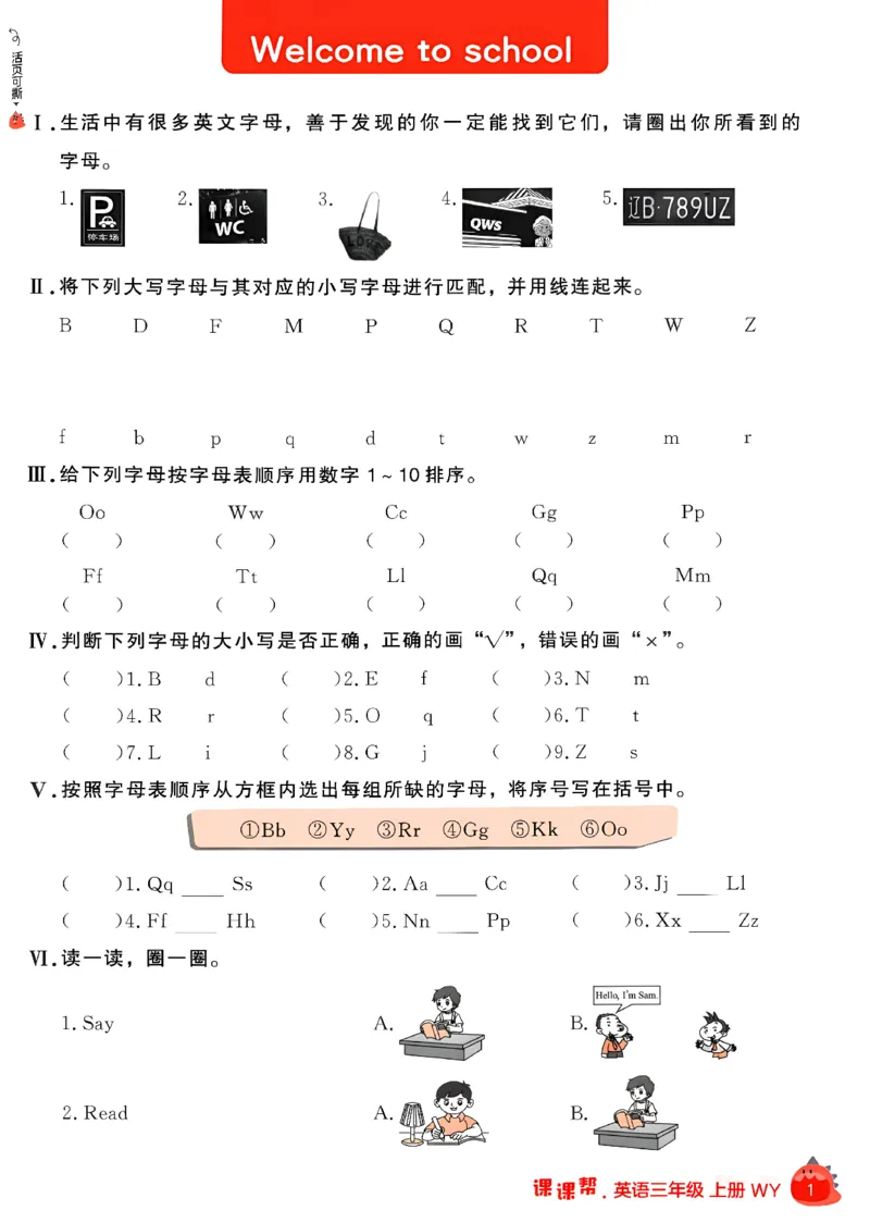 《课课帮_26秋小学初中各机构教辅大合集（一本、教材帮、阳光同学、王朝霞、实验班、小典中点、上分卷、白欧、课堂笔记等等）_26秋小学教辅资料_26秋学习之星《课课帮》_英语》第7页预览