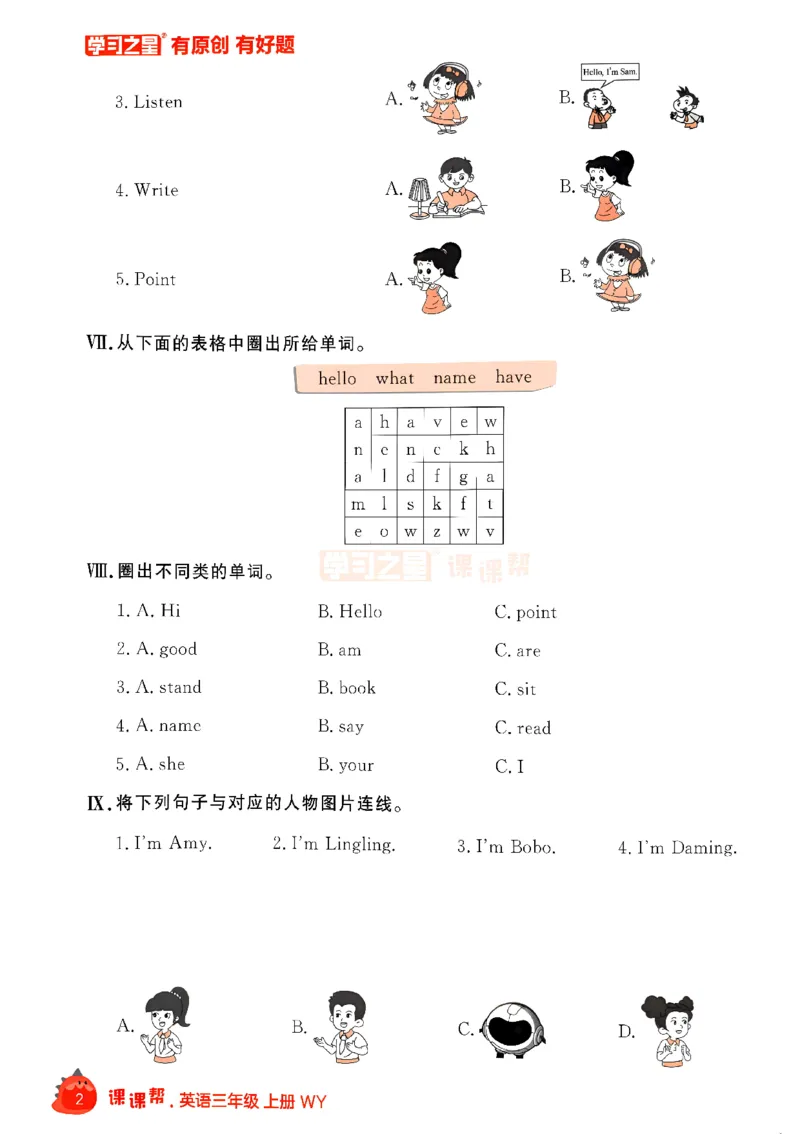 《课课帮_26秋小学初中各机构教辅大合集（一本、教材帮、阳光同学、王朝霞、实验班、小典中点、上分卷、白欧、课堂笔记等等）_26秋小学教辅资料_26秋学习之星《课课帮》_英语》第8页预览
