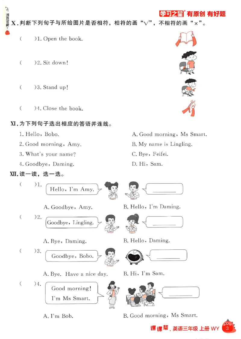 《课课帮_26秋小学初中各机构教辅大合集（一本、教材帮、阳光同学、王朝霞、实验班、小典中点、上分卷、白欧、课堂笔记等等）_26秋小学教辅资料_26秋学习之星《课课帮》_英语》第9页预览