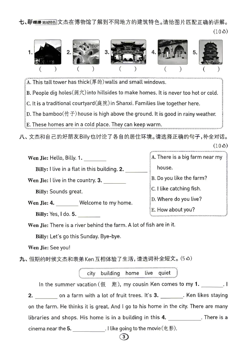 《试卷综合素养_26秋小学初中各机构教辅大合集（一本、教材帮、阳光同学、王朝霞、实验班、小典中点、上分卷、白欧、课堂笔记等等）_26秋小学教辅资料_4上(2)》第5页预览