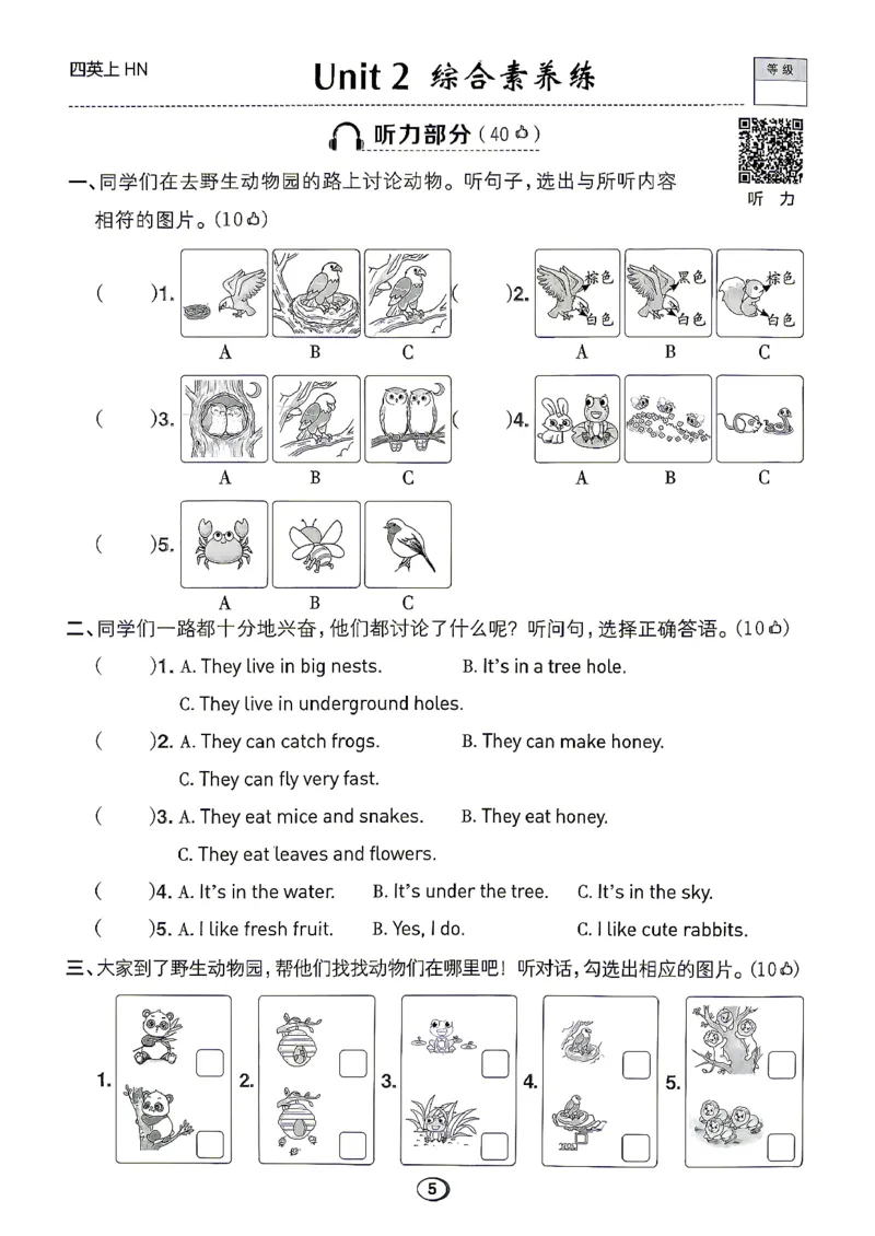 《试卷综合素养_26秋小学初中各机构教辅大合集（一本、教材帮、阳光同学、王朝霞、实验班、小典中点、上分卷、白欧、课堂笔记等等）_26秋小学教辅资料_4上(2)》第7页预览